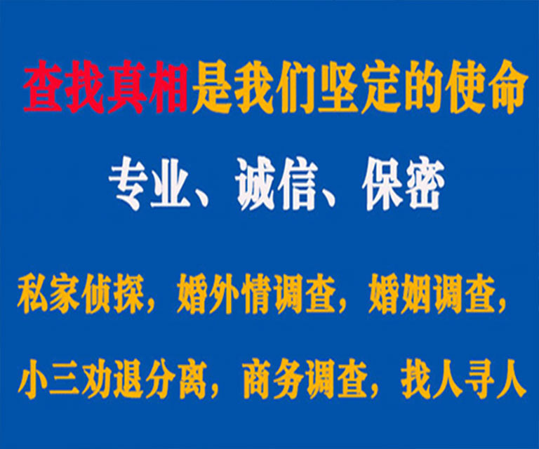 惠阳私家侦探哪里去找？如何找到信誉良好的私人侦探机构？